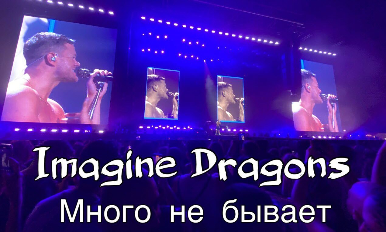 Imagine Dragons - Elena Lovkova