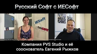 Елена Ловкова и Евгений Рыжков. PVS Studio
