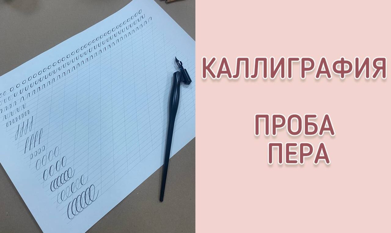 Каллиграфия. Интересные факты