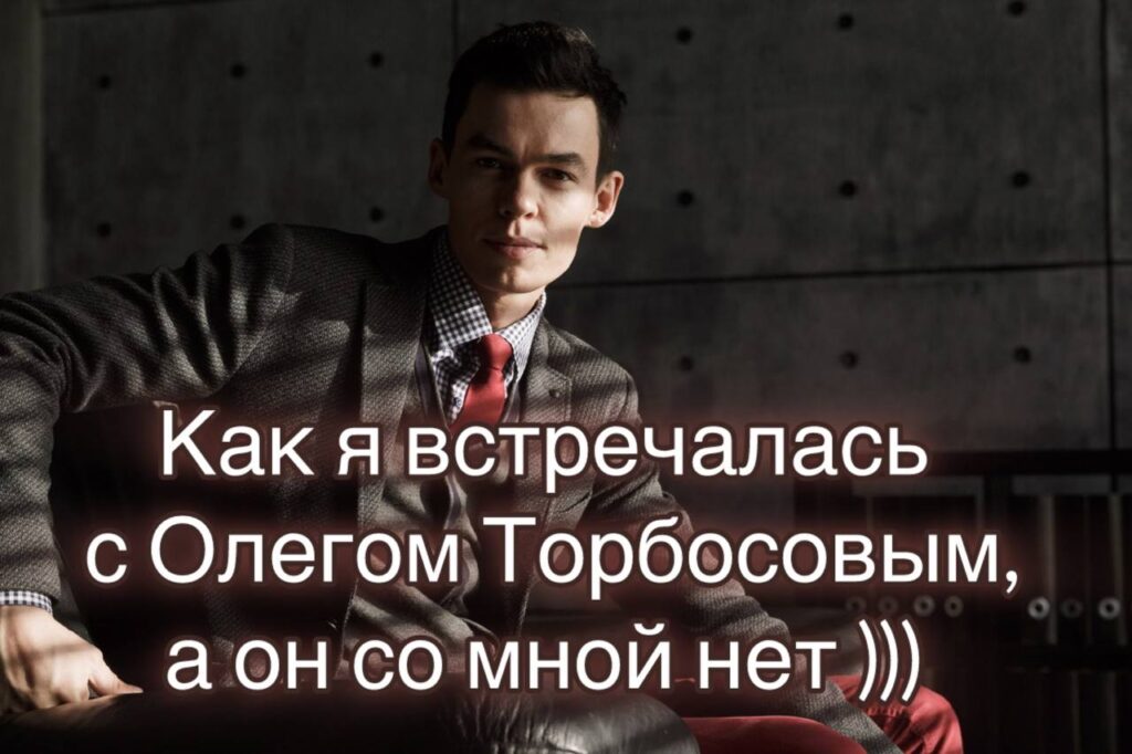 Oleg Torbosov